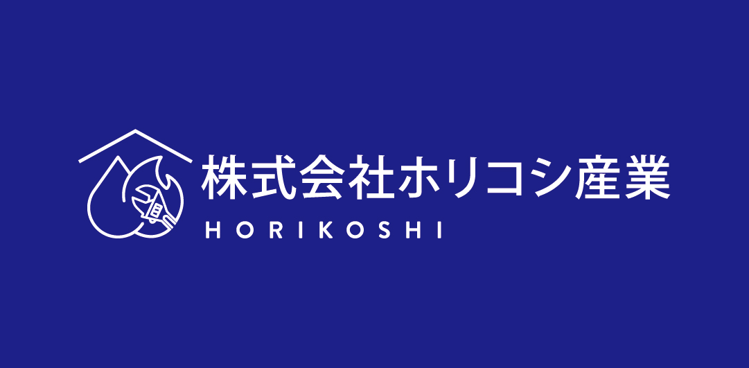 株式会社ホリコシ産業